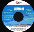 桑達-清遠佬系列管理軟件商貿(mào)通v5（POS）