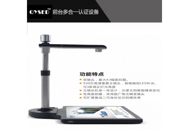 前臺多合一認證設(shè)備（QYSED-QTA21A3）（已停產(chǎn)）