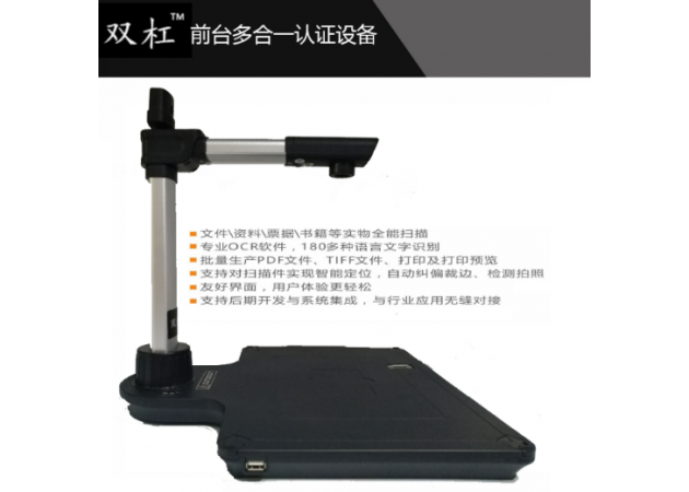 前臺多合一認(rèn)證設(shè)備（雙杠 型號：SG-D10IN-1A）（已停產(chǎn)）